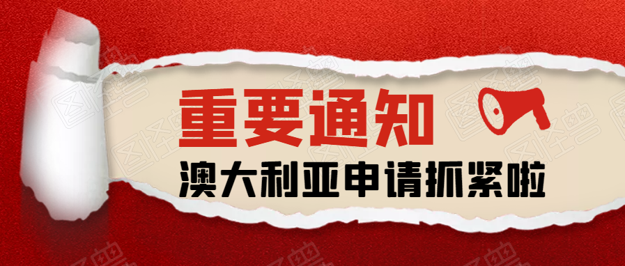 注意！8月26日起澳大利亞不在授予革新專利權(quán)