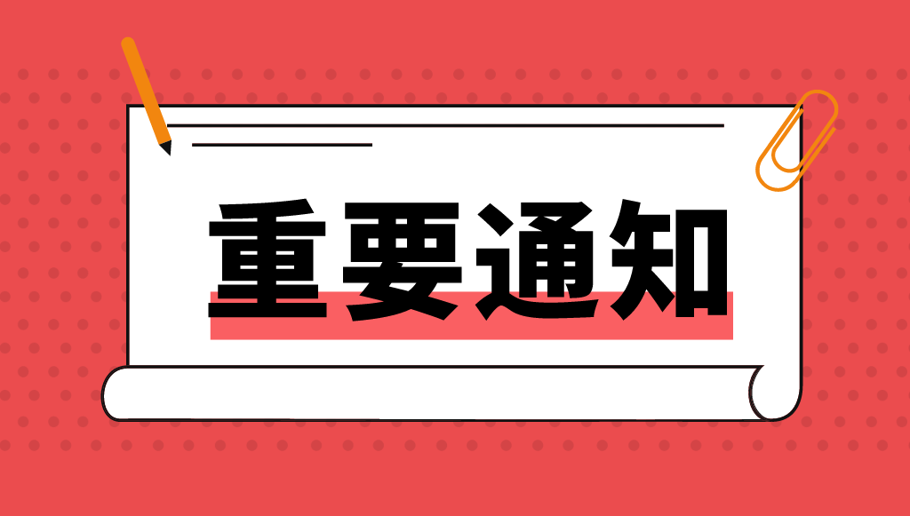 中國（廣州）知識產(chǎn)權(quán)保護(hù)中心關(guān)于延長專利快速預(yù)審服務(wù)申請主體備案工作的通知