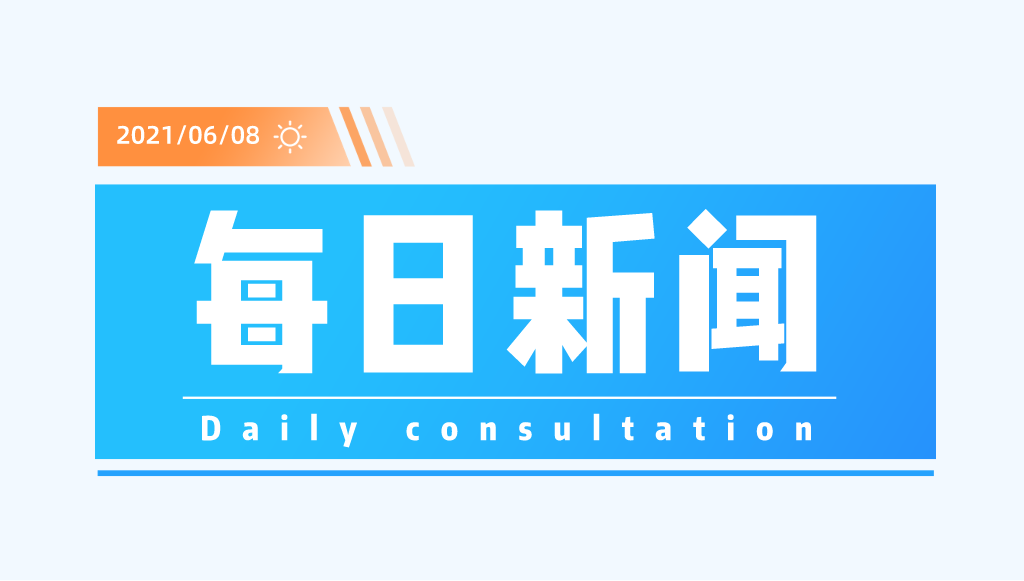 國知局：統(tǒng)一專利業(yè)務(wù)咨詢服務(wù)電話號碼的公告 | 自2021年6月15日8時(shí)起