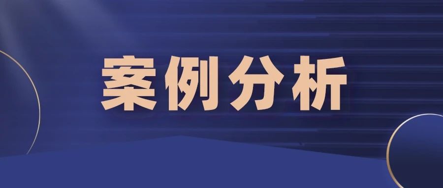 侵權(quán)裁決5400件，判定標(biāo)準(zhǔn)是什么？