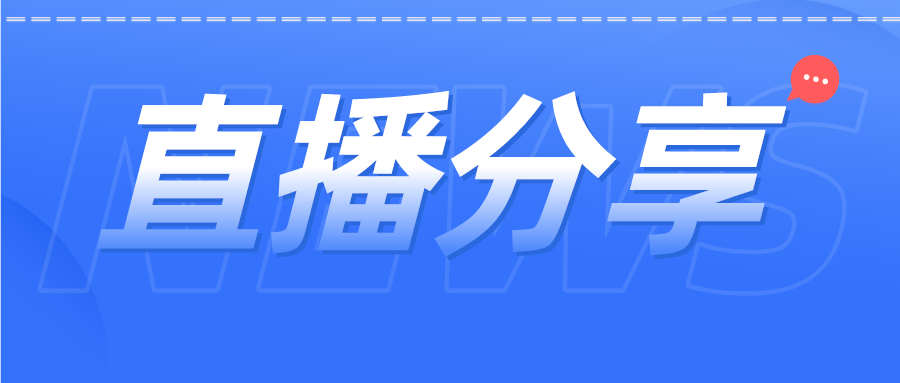 精金石劉廣南應(yīng)邀為2022第六屆中國創(chuàng)新藥論壇作主題分享