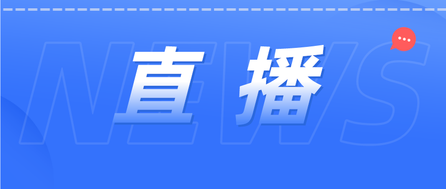 直播 | 江蘇省發(fā)明專利如何加速授權(quán)？