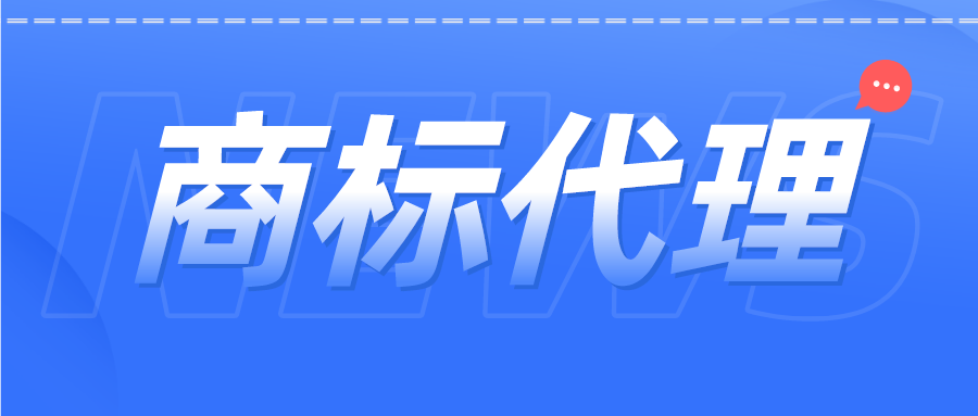 商標(biāo)代理機(jī)構(gòu)重新備案是否收取費(fèi)用？你要了解的問題都在這里↓