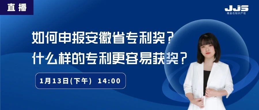 如何申報(bào)安徽省專(zhuān)利獎(jiǎng)？什么樣的專(zhuān)利更容易獲獎(jiǎng)？