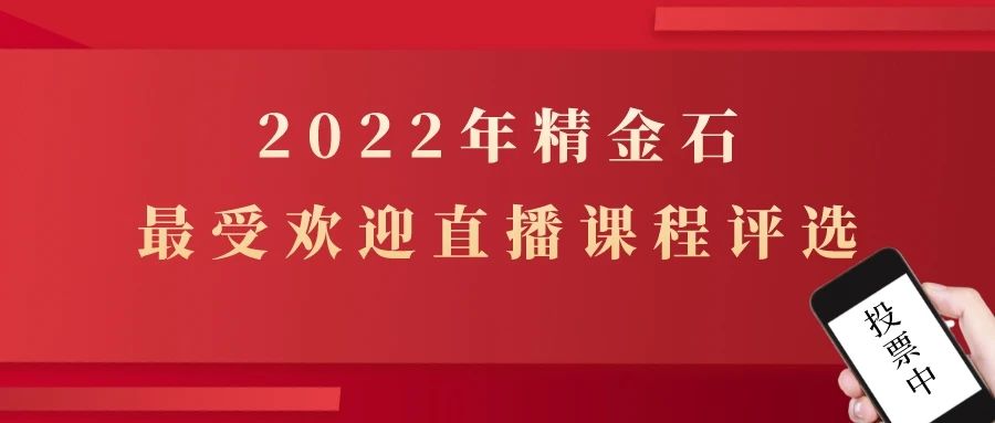 我們想做的更好，想聽(tīng)聽(tīng)您的意見(jiàn)，2022年你最認(rèn)可的直播課是……？