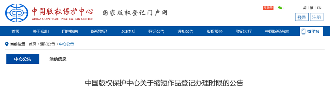 9月1日起，縮短作品登記辦理時(shí)限為25個(gè)工作日