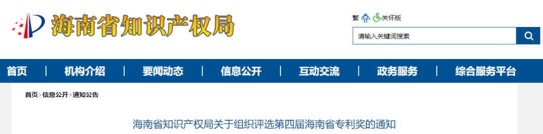 第四屆海南省專利獎：最高15萬！外觀設(shè)計專利也可參與金獎評選?