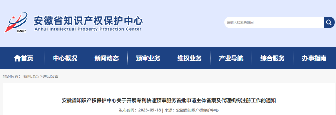 安徽省專利預(yù)審服務(wù)分類號公布，首批備案申請截至10月7日