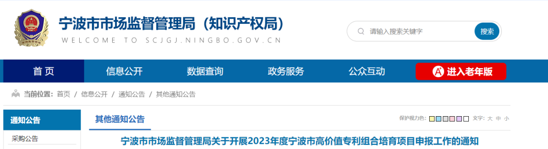 2023寧波高價值專利組合培育項(xiàng)目申報：培育期至少新增10件發(fā)明專利