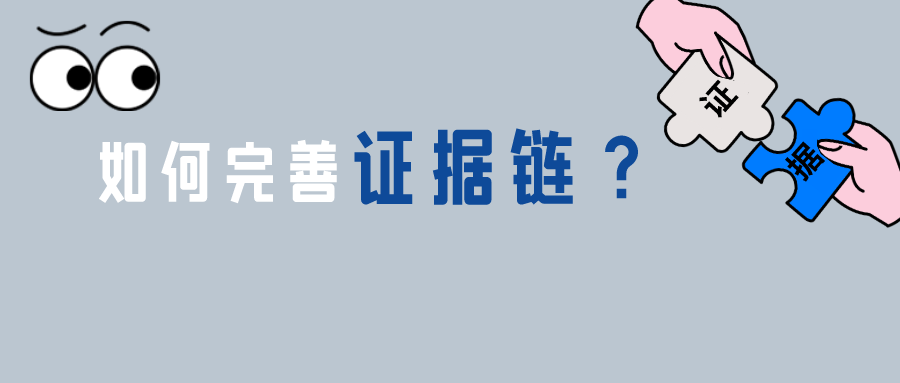 說明書存在缺陷時，如何通過完善證據(jù)鏈獲取專利權(quán)？