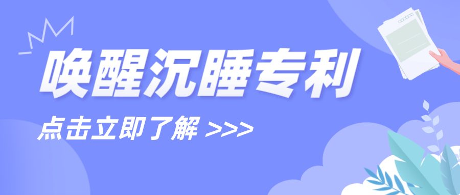 喚醒沉睡專利，一周內(nèi)3項千萬級專利成功簽約轉讓！?激光設備兩大龍頭專利侵權官司近日迎來了結......