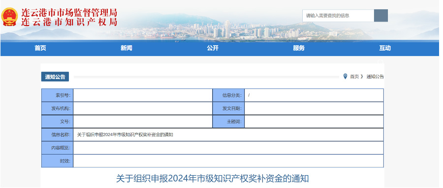 最高30萬，2024年市級知識產(chǎn)權(quán)獎補(bǔ)資金兌現(xiàn)