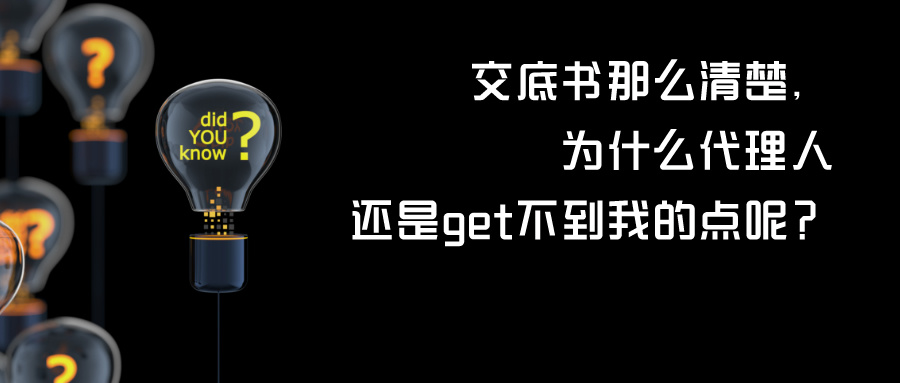 交底書那么清楚，為什么代理人還是get不到我的點(diǎn)呢？