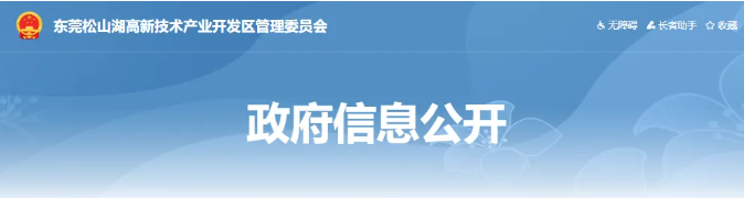 關(guān)于組織開(kāi)展2024年度松山湖高新區(qū)知識(shí)產(chǎn)權(quán)資助項(xiàng)目申報(bào)的通知