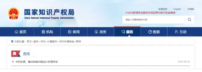 專利收費(fèi)、集成電路布圖設(shè)計(jì)收費(fèi)標(biāo)準(zhǔn)發(fā)布