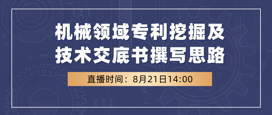 機械領(lǐng)域?qū)＠诰蚣凹夹g(shù)交底書撰寫思路