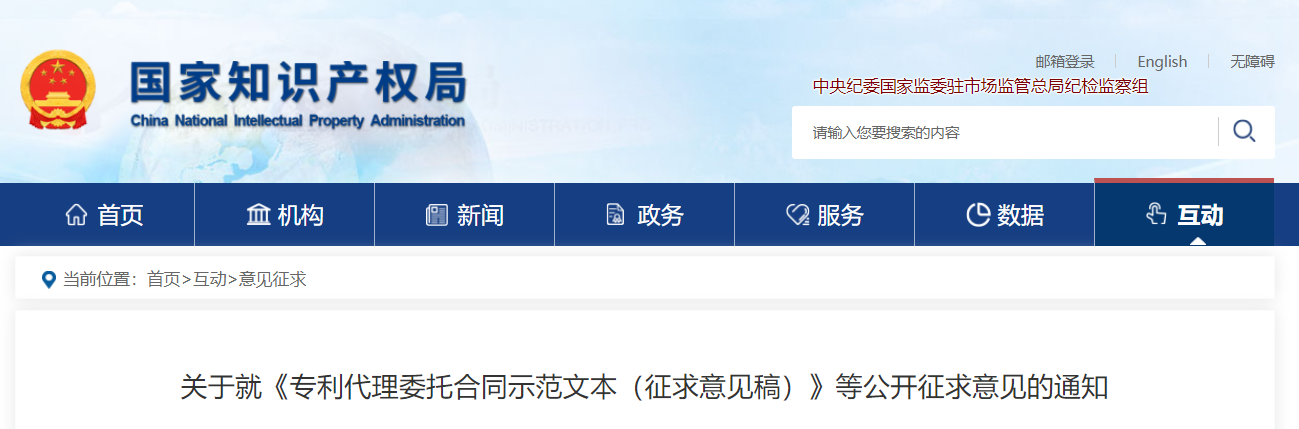 國知局起草：專利、商標代理委托合同示范文本